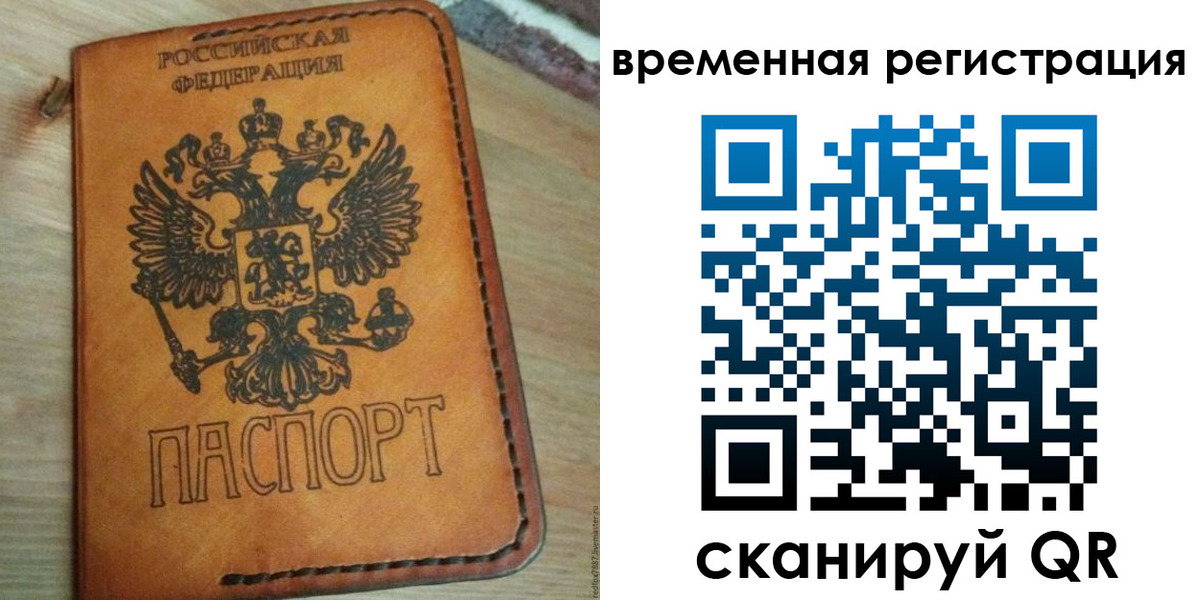 прописка для школы в Красноперекопске