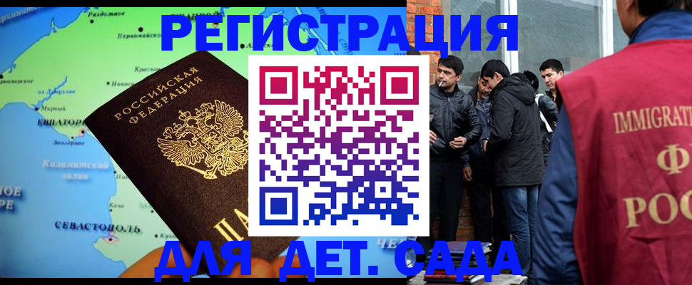 прописка ребенка в Красноперекопске