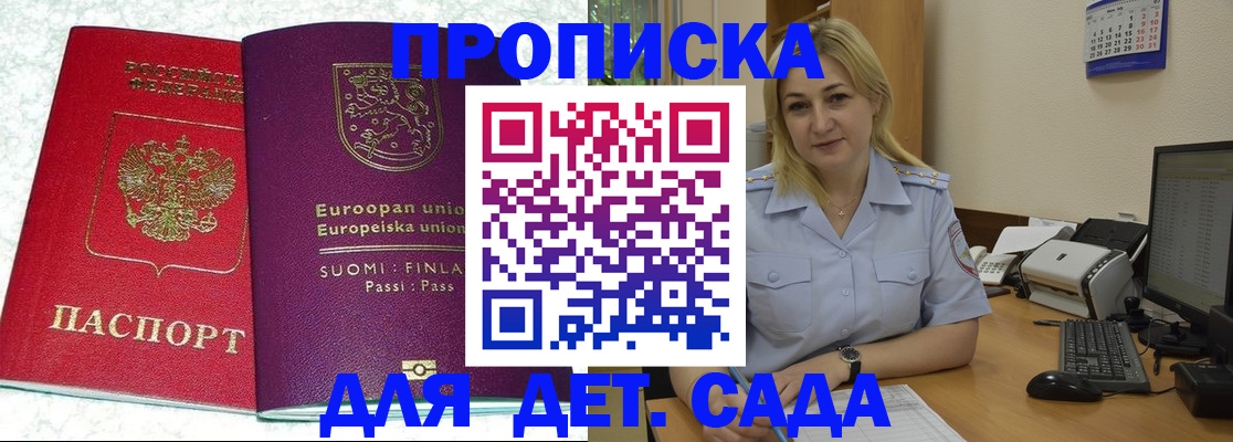 прописка для работы в Красноперекопске